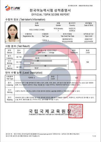 侯晴晴 - 韓文檢定 6級