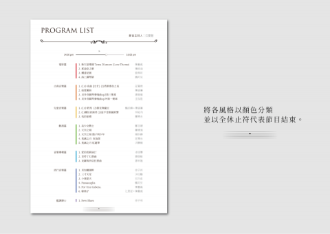 AOIRA 設計工作室 - 節目表設計 AOIRA 設計工作室 - 節目表設計