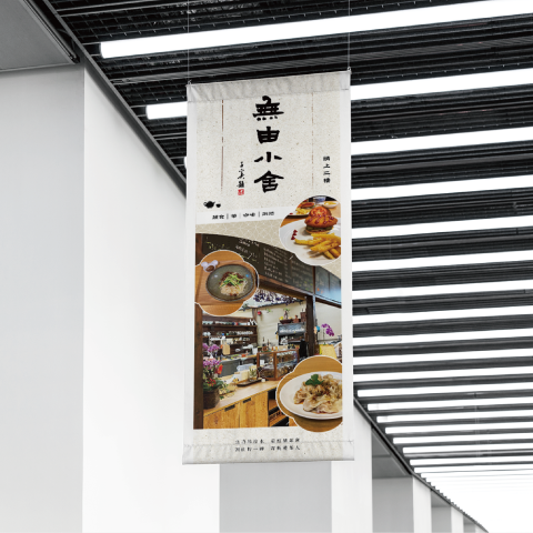AOIRA 設計工作室 - 宣傳布條設計 AOIRA 設計工作室 - 宣傳布條設計