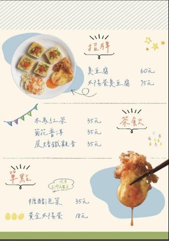 Jamie - 菜單設計