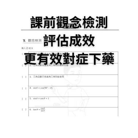 Wade數學老師 - 在課堂開始前會有觀念雷達，幫助釐清學生哪邊觀念不足，更能有效對症下藥