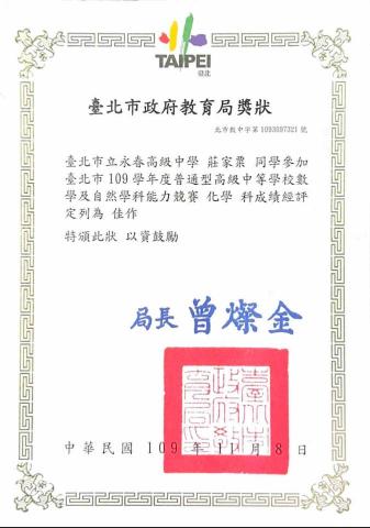 莊家粟 - 台北區高中化學學科能力競賽佳作