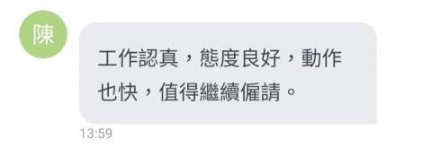 回家蓁好 - 謝謝客戶給予肯定，超級感謝！