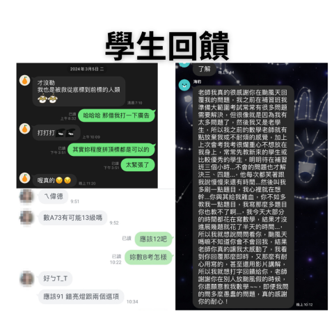 Wade數學老師 - 學生過去都覺得自己是文組腦，不擅長數學，上課後皆有改觀~