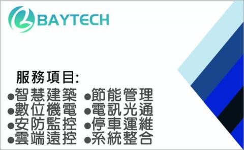 海灣電通科技事業有限公司 - 