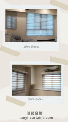 漣藝窗簾Curtain Art - 台製調光簾(斑馬簾)