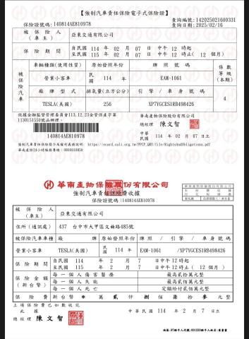 💕Tesla安新接送💕 - 強制險