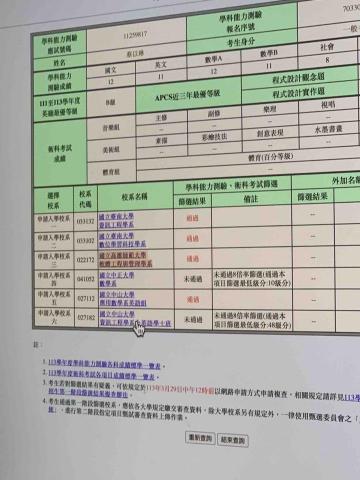 國小數學家教/陪讀 - 提供113學測分數及第一階段選填科系結果照片證明