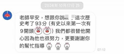 堯堯老師 - 社會成績