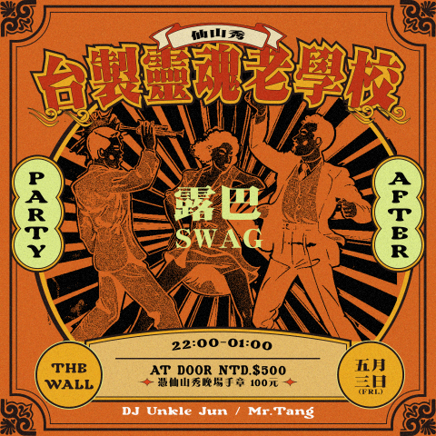 SHUAN - 海報設計-台製靈魂老學校