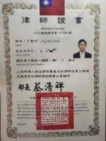 丁韋介律師 - 律師證書