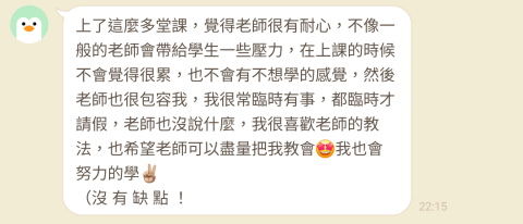 張廖家歆 - 學生課後回饋～