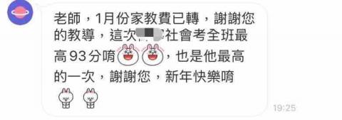 堯堯老師 - 社會成績