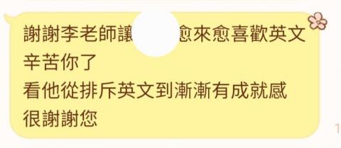 李亭妤 - 家長回饋