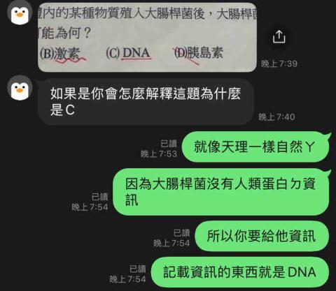 劉冠翰 - 講解生物問題