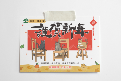 塩田 - 新年賀卡設計