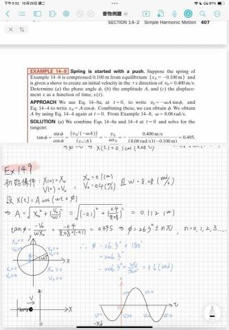 林裕展 - Ex:物理解題細節