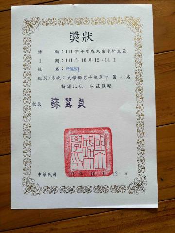 中興大學 - 成大新生盃亞軍