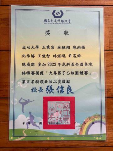 中興大學 - 2023虎克杯大專團體賽第五名