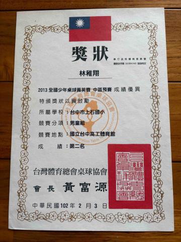 中興大學 - 2013全國青少年桌球菁英賽中區預賽亞軍