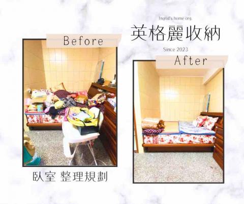 英格麗整理收納 - 