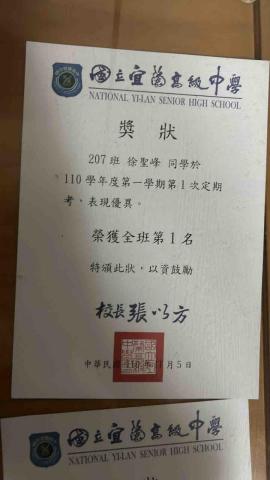 聖峰家教 - 高二上班排一獎狀（後來有改過名字所以獎狀不同姓）