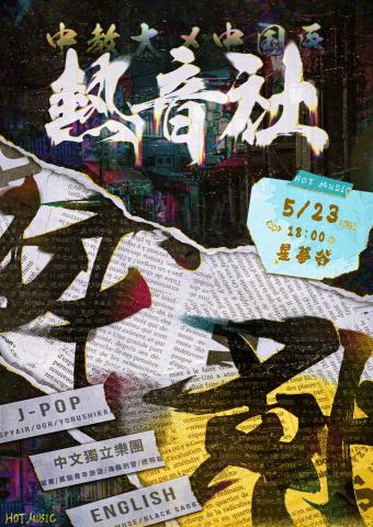 波奇醬 - 幫忙學校熱門音樂社製作宣傳成果發表會的海報