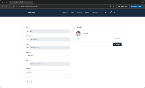 Leo Lee - 甜點訂餐系統網站(結帳)