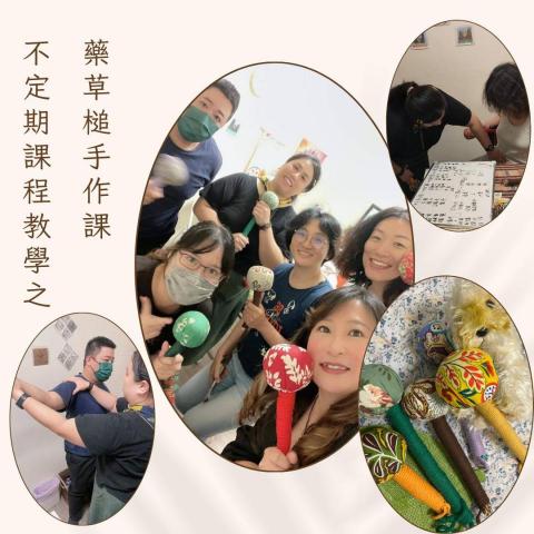 思人工作室 - 藥草搥／按摩課