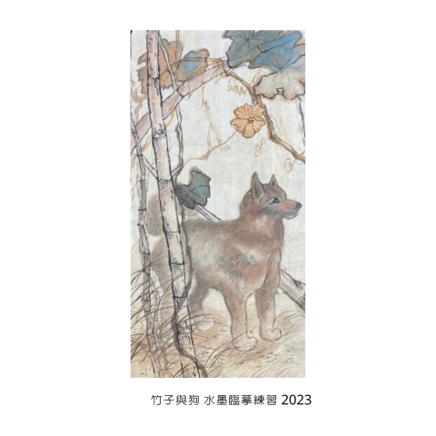 葛宸宇 - 水墨臨摹示範