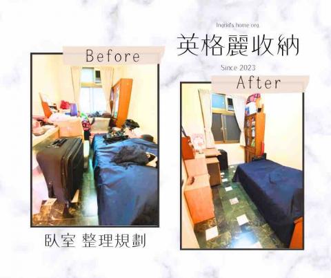 英格麗整理收納 - 臥室整理