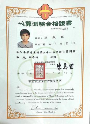 孫珮琪 - 心算測驗證書