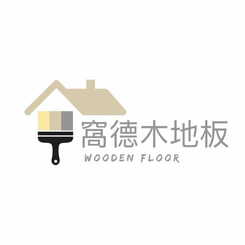 提供光療diy服務的專家窩德木地板