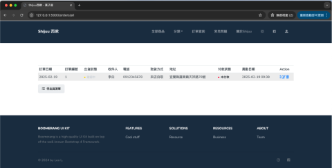 Leo Lee - 甜點訂餐系統網站(訂單查詢)