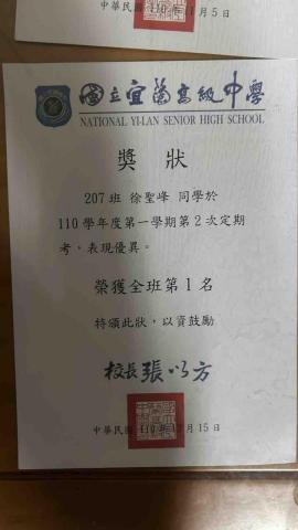 聖峰家教 - 高二上班排一獎狀（後來有改過名字所以獎狀不同姓）