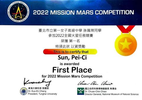 孫珮琪 - 比賽獎狀