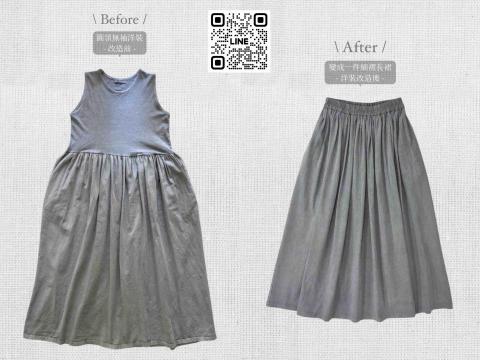 寶妹Mia - 洋裝改製 寶妹Mia - 洋裝改製