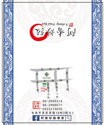 李宗穎 - 阿香炒飯名片設計