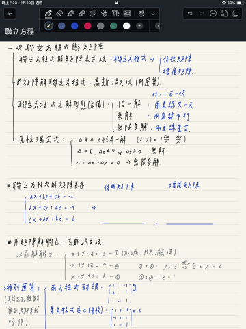 黃崇毓 - 數學講課筆記