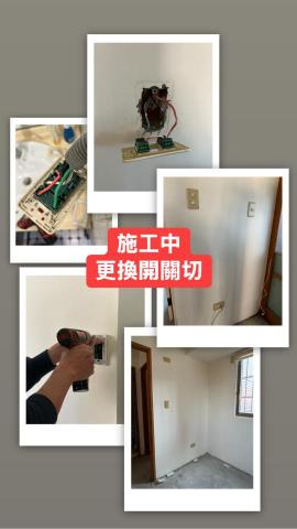 水電油漆-謝先生 - 更換住家開關切