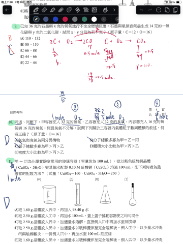 黃崇毓 - 化學學測總複習模擬考題