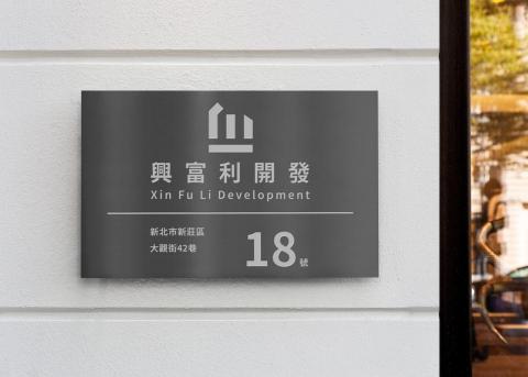 舒服空間 - 品牌cis設計＋名片＋員工識別卡＋招牌發包安裝