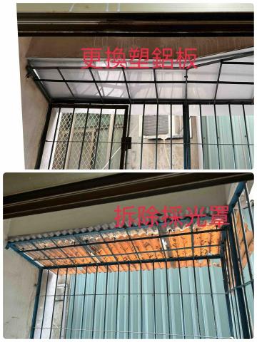 三㡯水電維修 - 拆除採光罩更換塑鋁板 三㡯水電維修 - 拆除採光罩更換塑鋁板