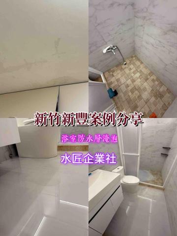 水匠企業社(科技抓漏) -  水匠企業社(科技抓漏) -