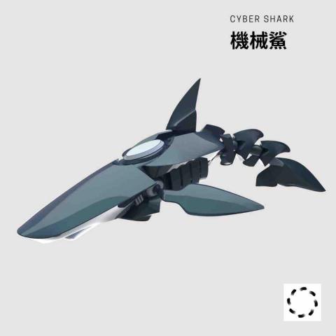 Chin - 機械鯊