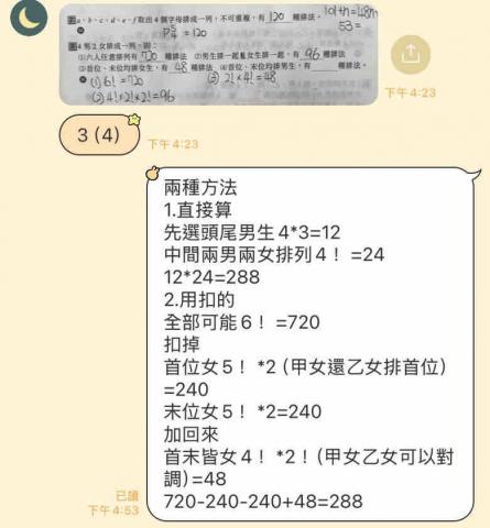 李曜元 - 學生解惑3