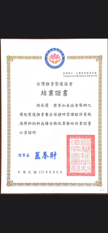 台中霈哥到府按摩 - 證照