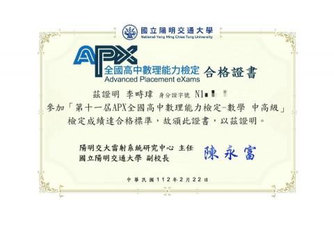 李畤瑋 - APX 數學 中高級 合格證書