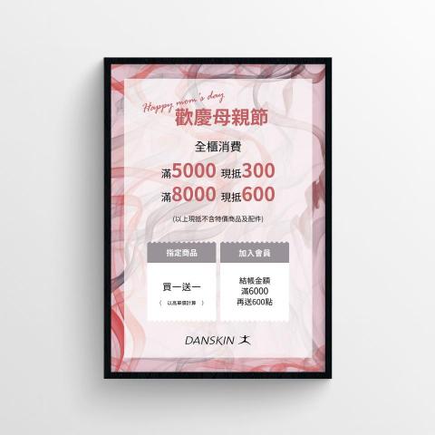 舒服空間 - 品牌宣傳POP