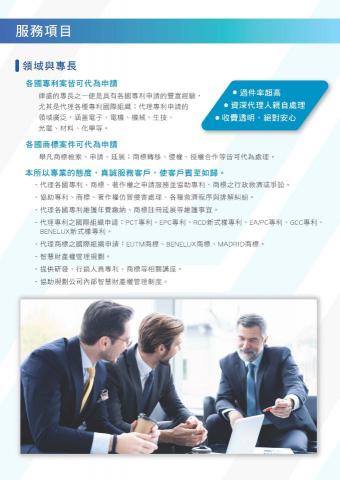 律盛智權事務所 - 律盛簡介2